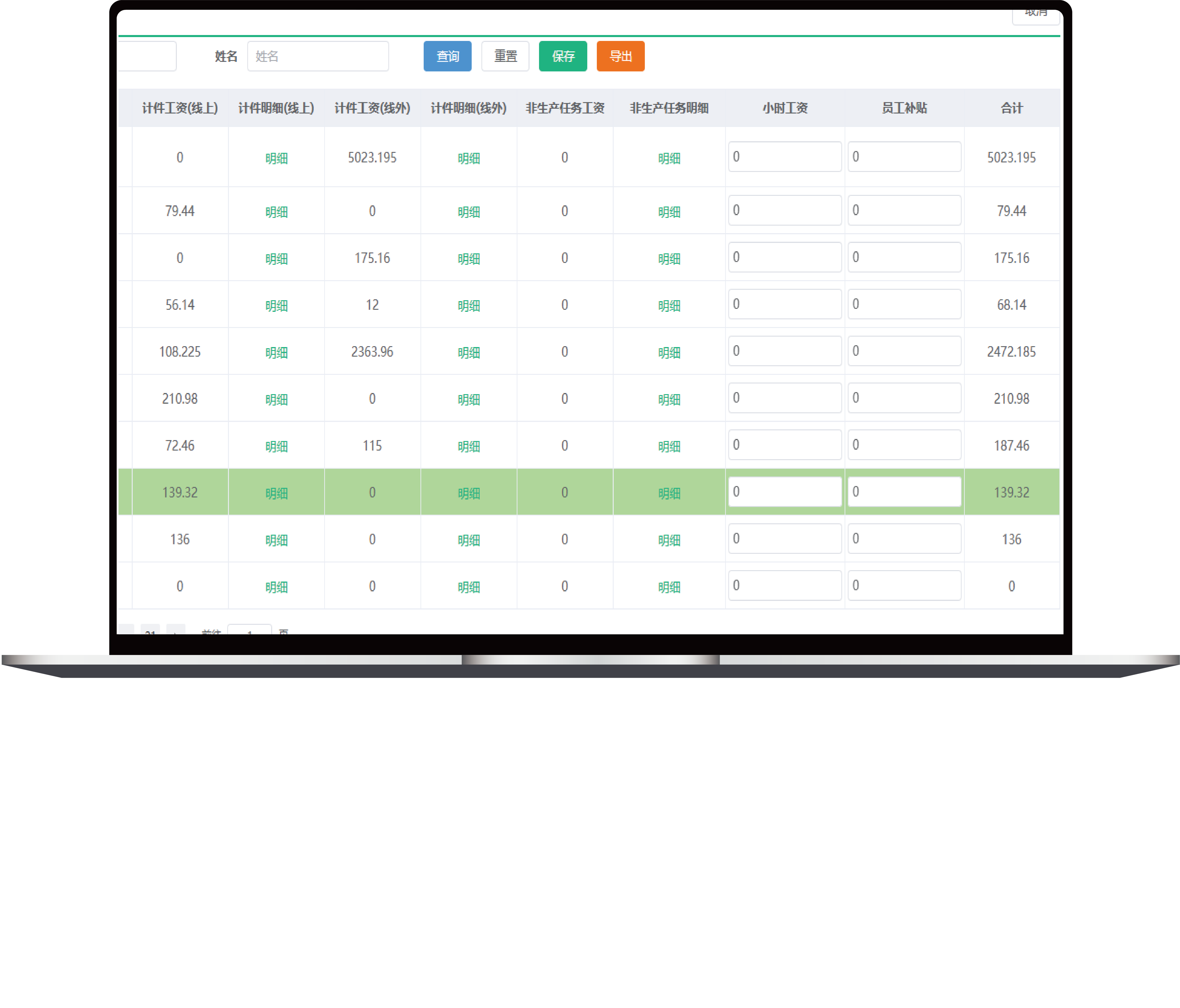 工资单自主生成